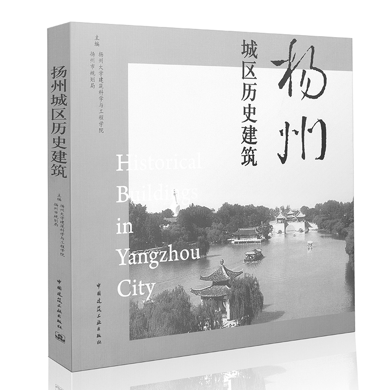 扬州城区历史建筑