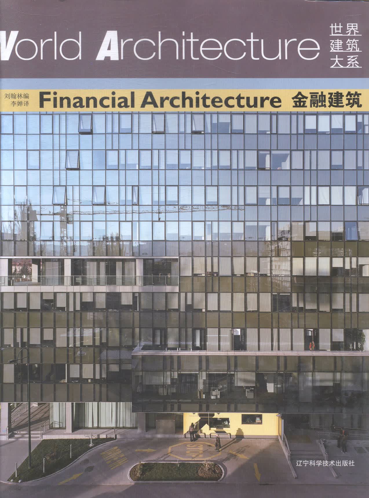 金融建筑 书籍 艺术 建筑