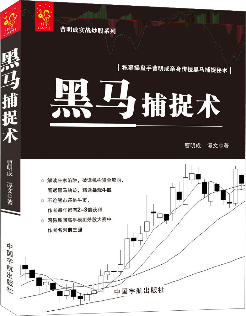 曹明成实战炒股系列:黑马捕捉术