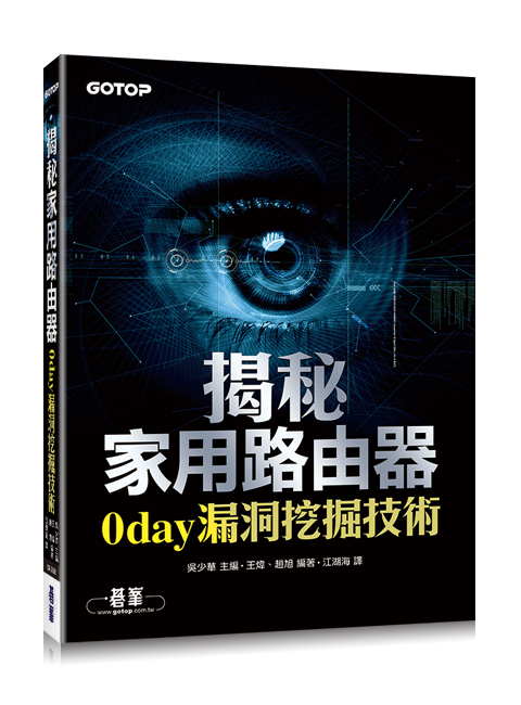 揭秘家用路由器0day漏洞挖掘技术