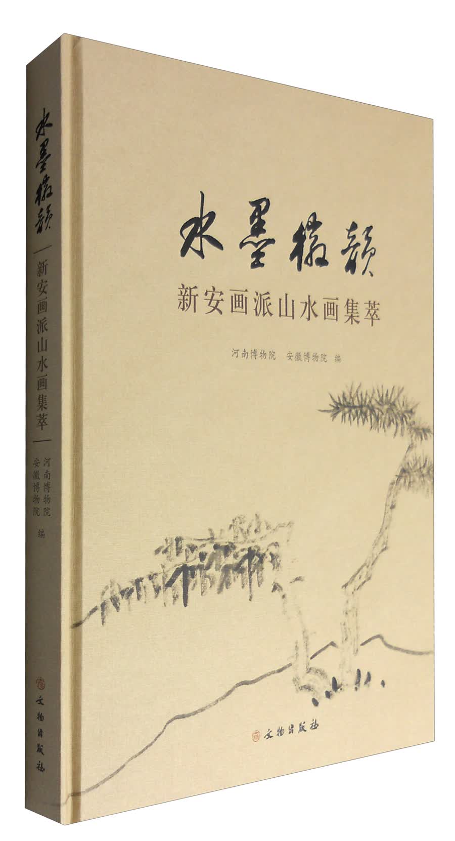 水墨徽韵：新安画派山水画集萃