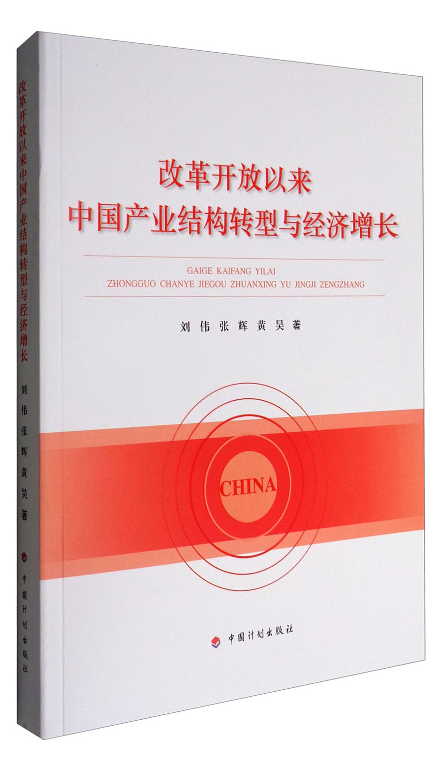 改革开放以来中国产业结构转型与经济增长