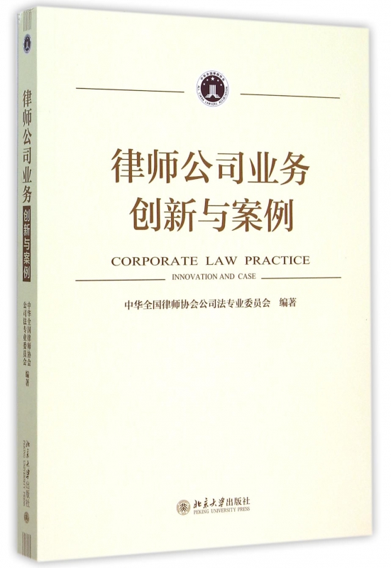律师公司业务(创新与案例)