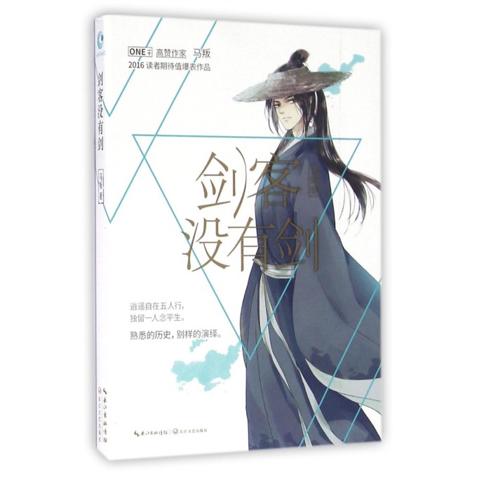 剑客没有剑