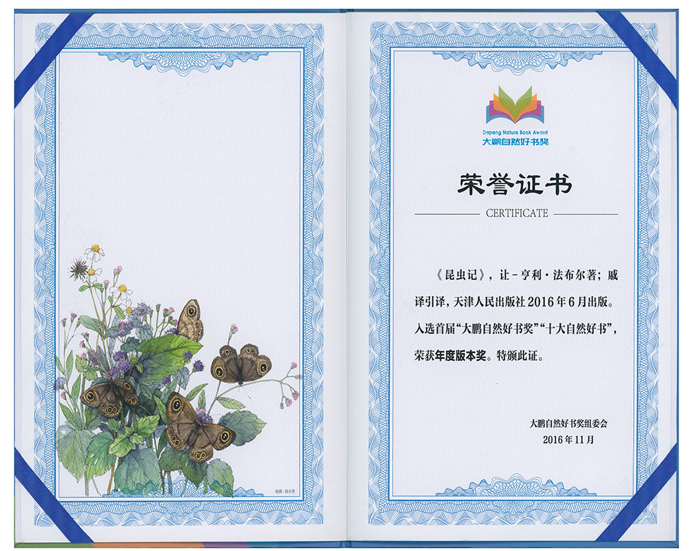 昆虫记（《博物杂志》张辰亮推荐插图版，博物学入门经典读物，配原创插图）详情图