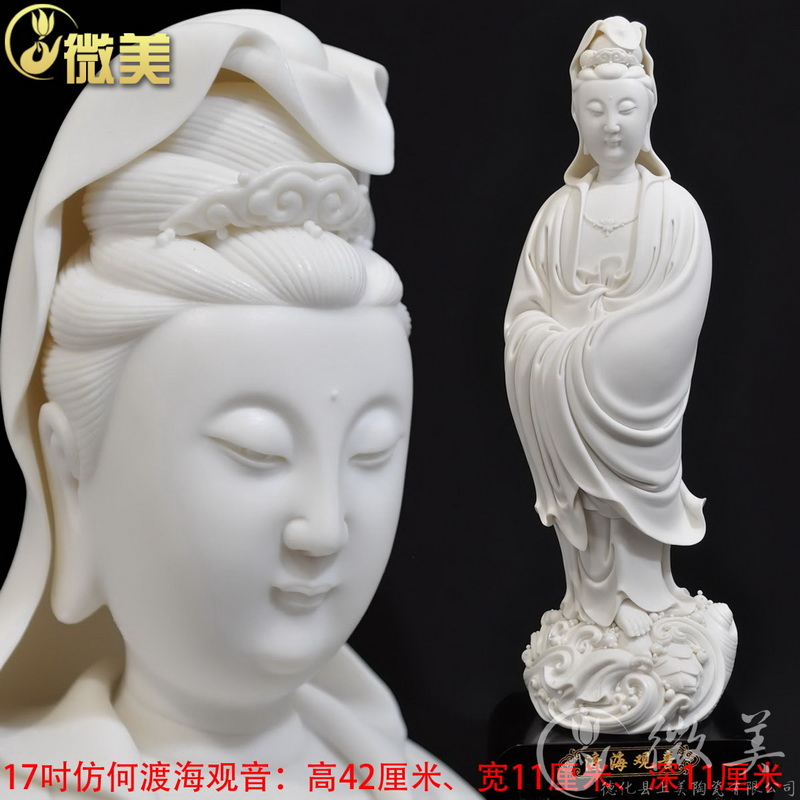 德化陶瓷17吋渡海觀音仿何朝宗 觀音佛像菩薩擺件