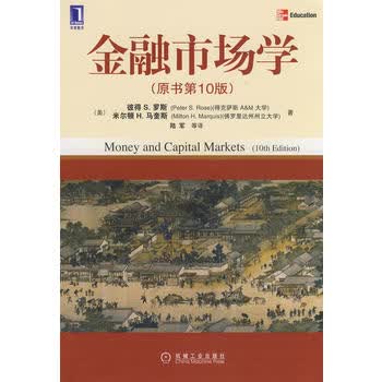  金融市场学(原书第10版) 