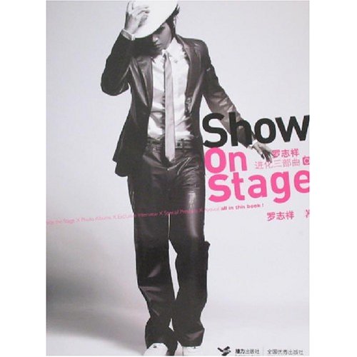 罗志祥Show on stage进化三部曲 传记 书籍