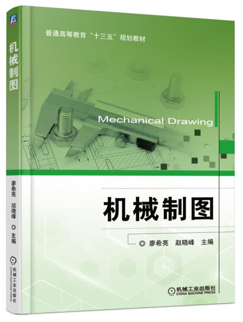 机械制图