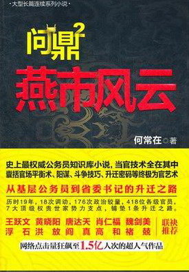 :2:燕市风云 小说 图书