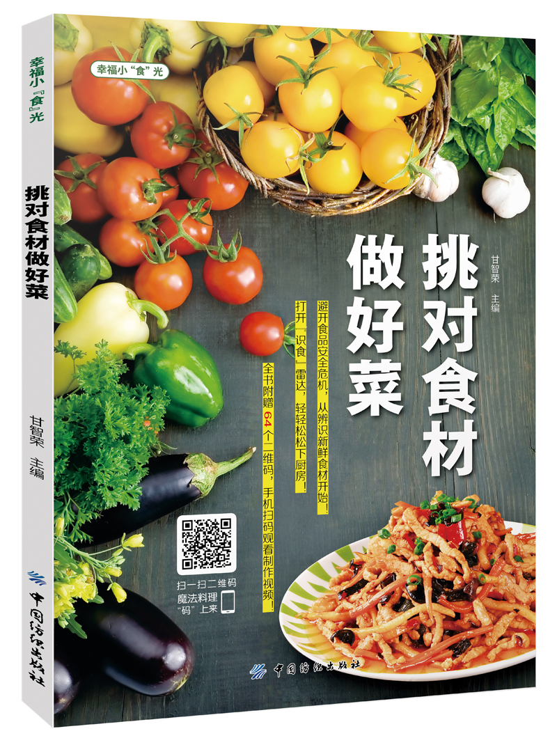 挑对食材做好菜