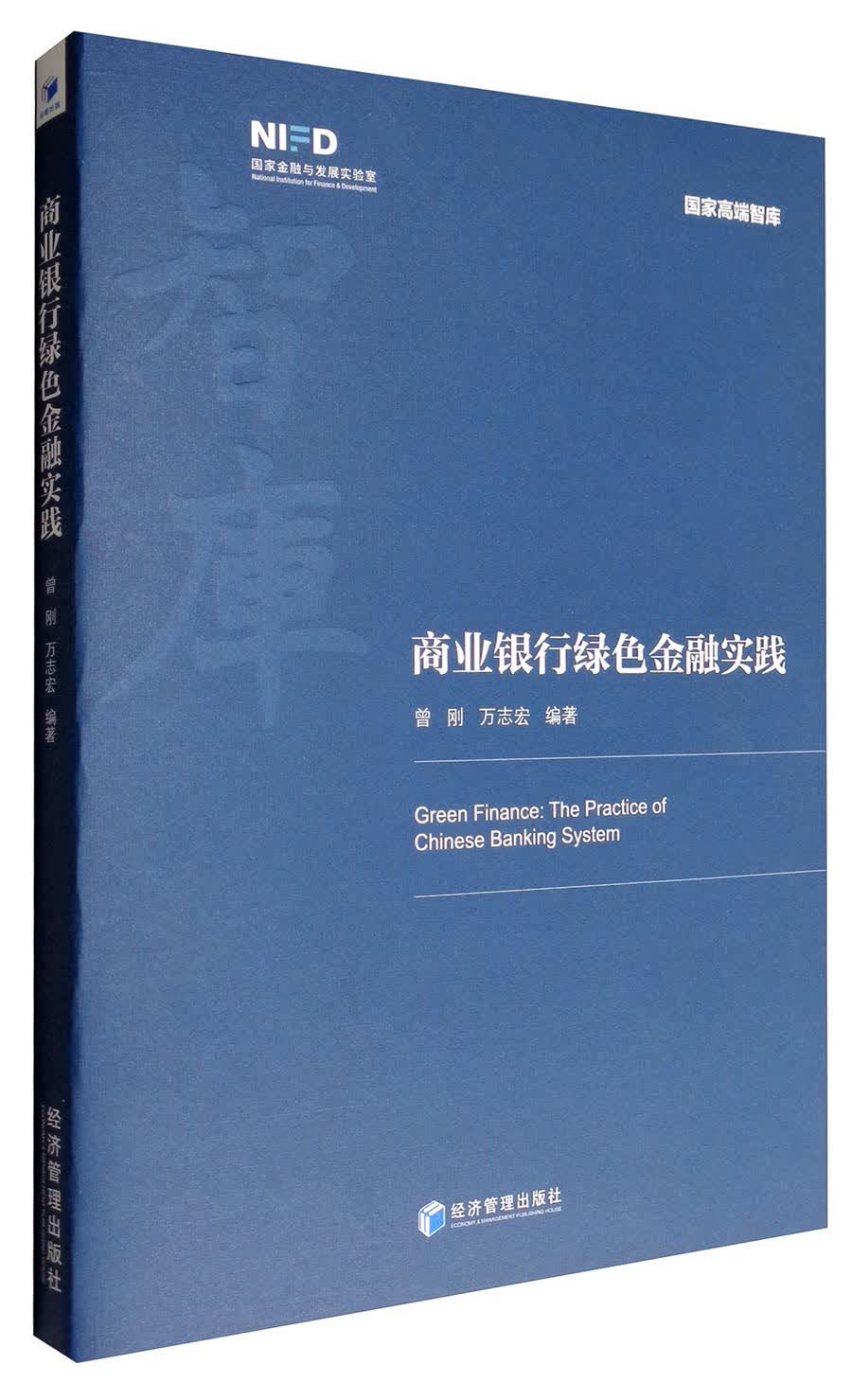 商业银行绿色金融实践