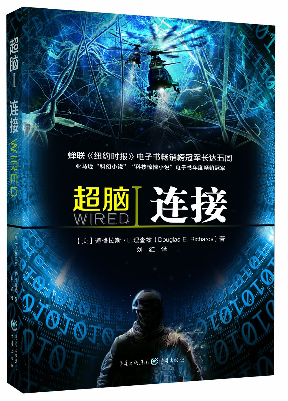 超脑1:连接