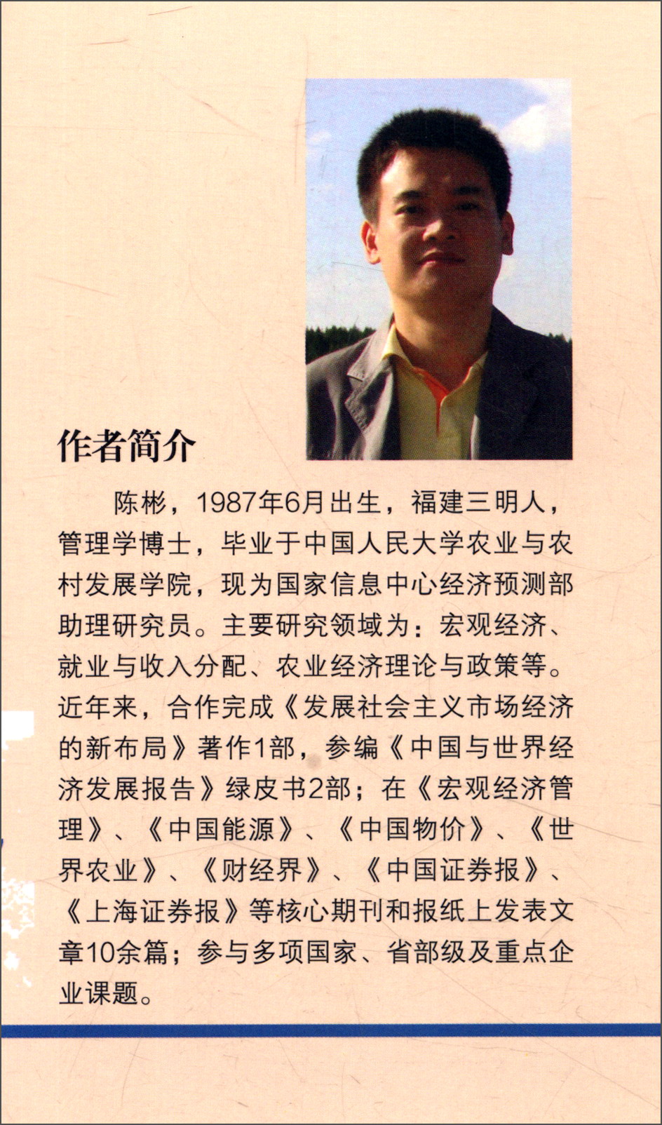 社会变迁视角下基于湘渝黔三地农户的调查陈彬著经济管理9787509643