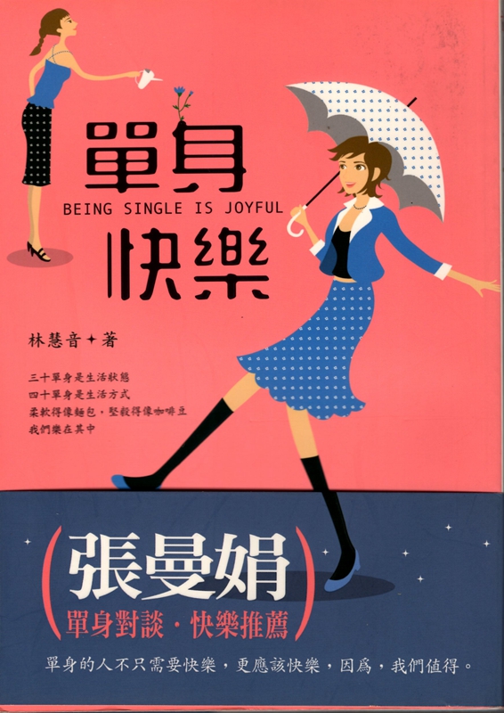 [13-4] 单身快乐