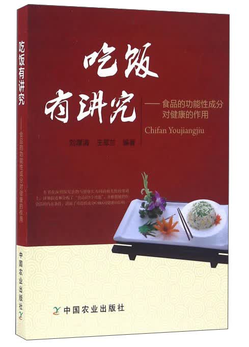 吃饭有讲究：食品的功能性成分对健康的作用