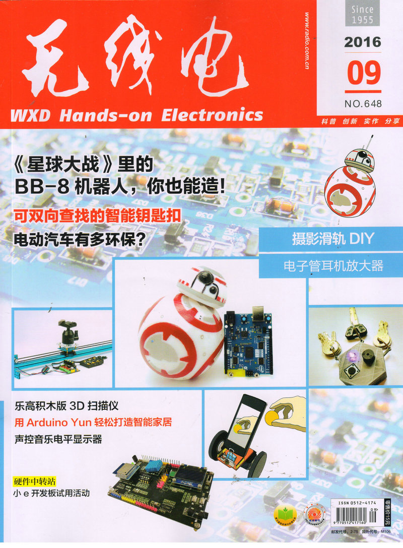 无线电(2016年9月号)