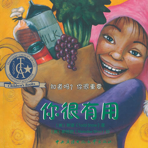 《知道吗?你很重要!》-你很有用 童书 书籍 分类 动漫 卡通