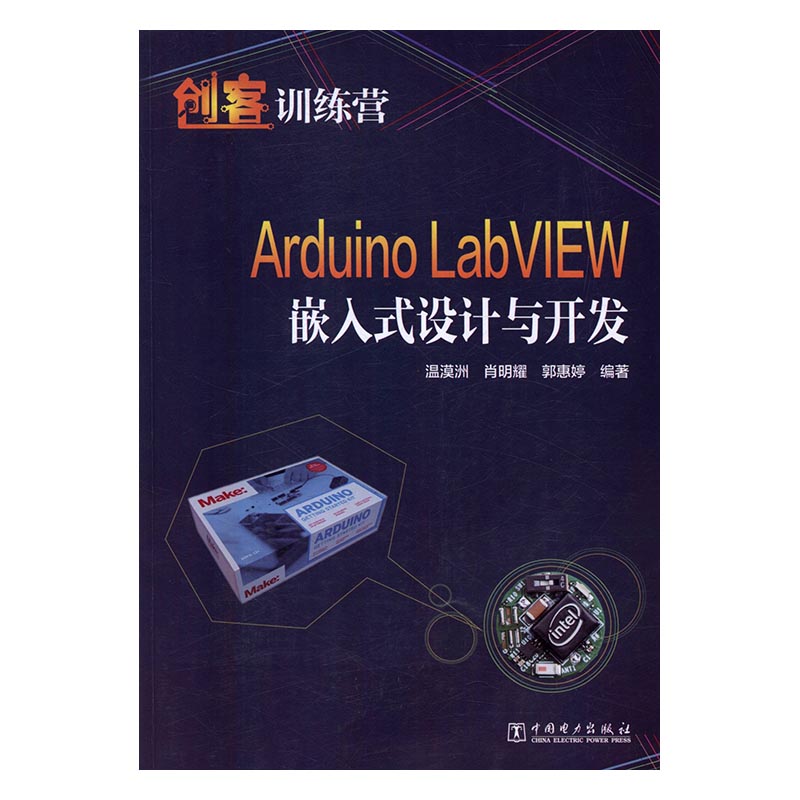 Arduino LabVIEW嵌入式设计与开发 书籍 计算机与互联网 单片机与嵌入式