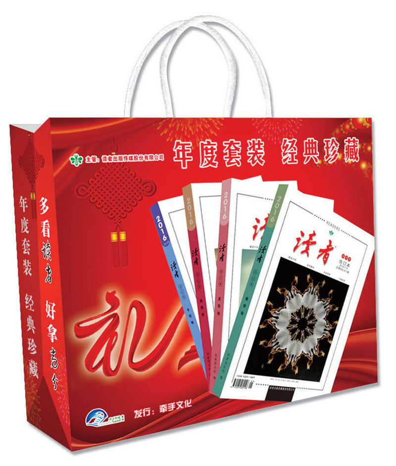 读者 2016年度套装（套装全4卷）