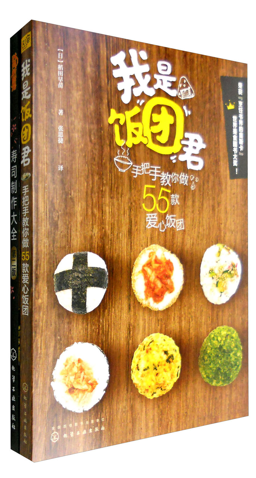 寿司饭团制作大全（套装2册）