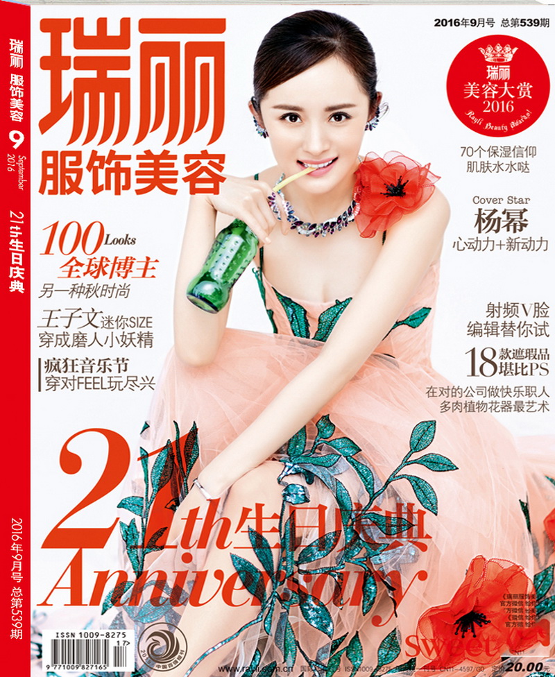 瑞丽服饰美容（2016年第09期）