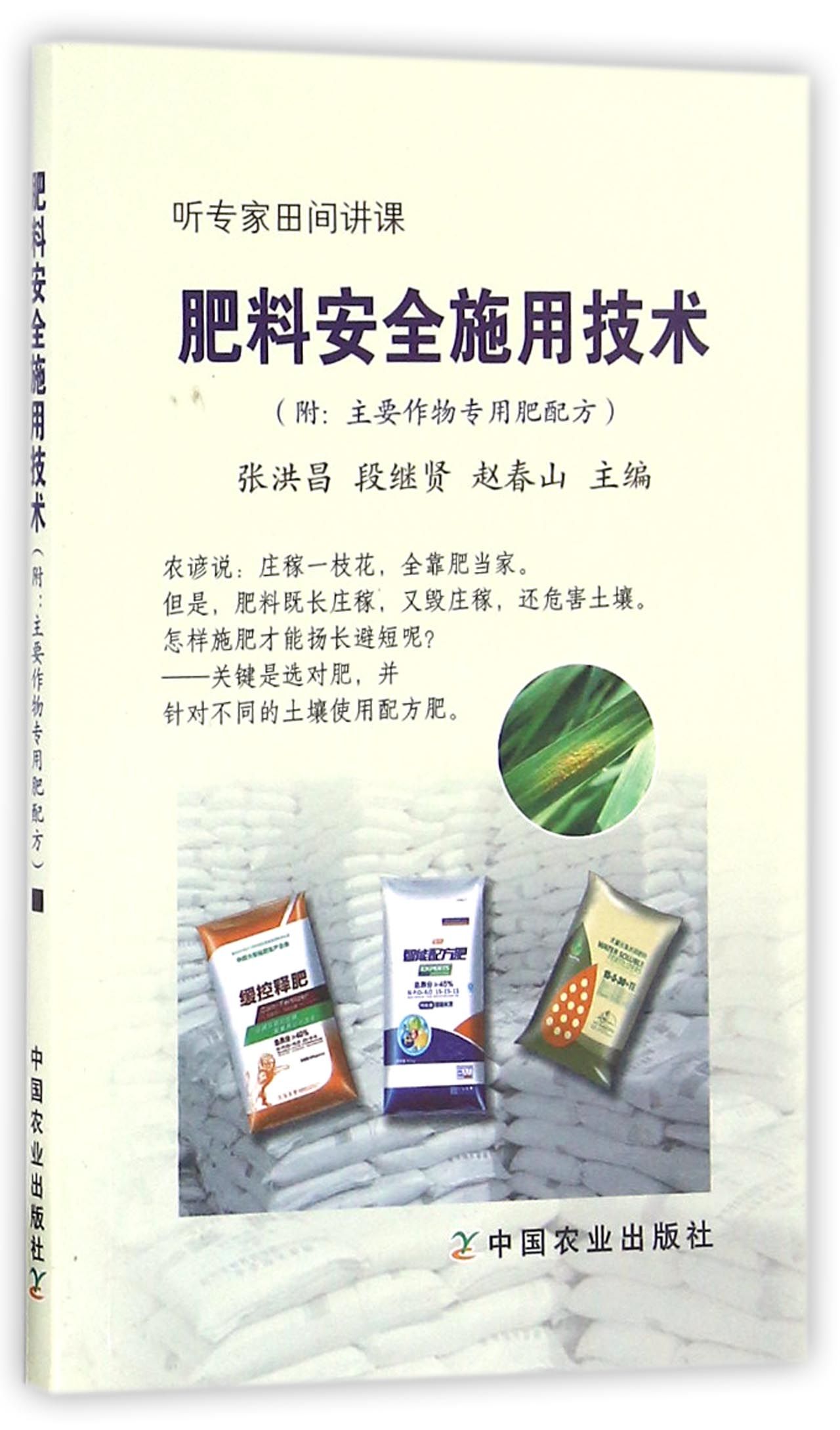 肥料安全施用技术/听专家田间讲课
