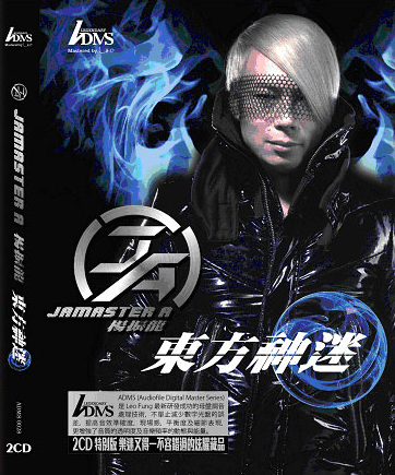 现货 杨振龙 东方神迷 jamaster a 亚洲电音教父 adms 正版 cd