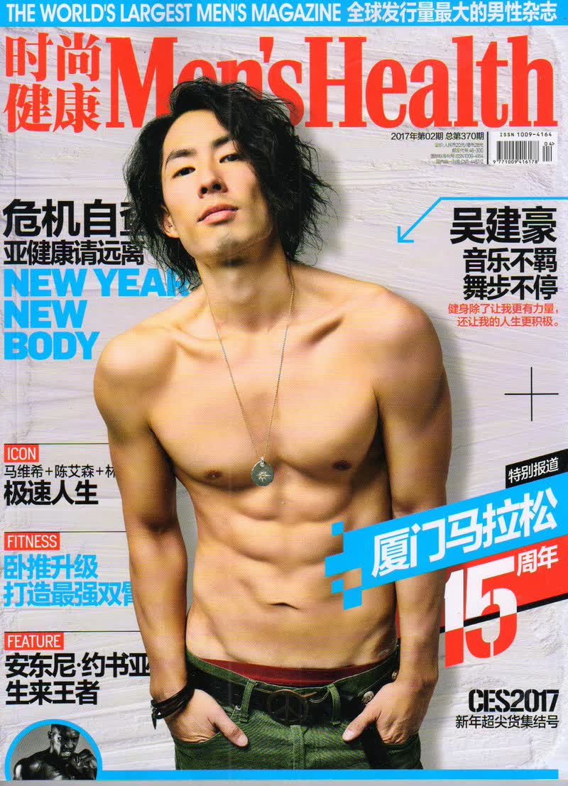 时尚健康男士版（2017年2月号）