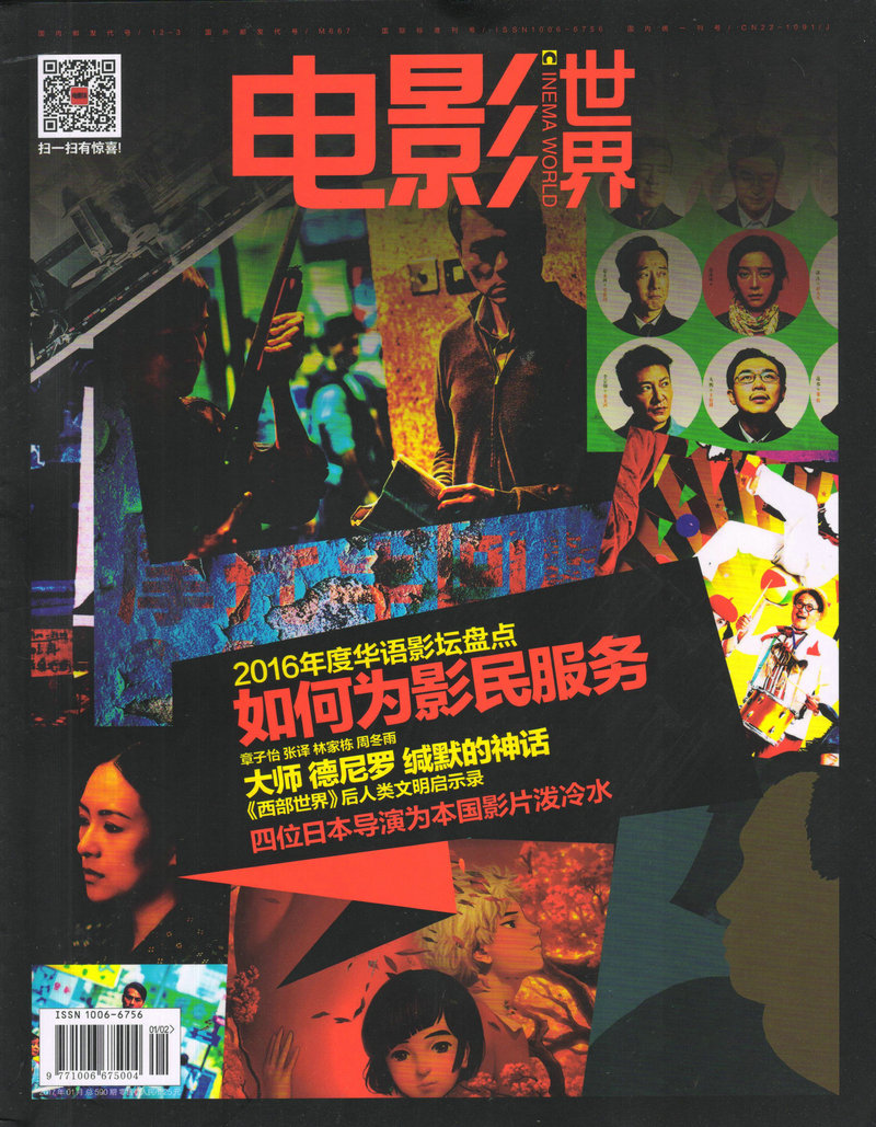 电影世界（2017年1月号）