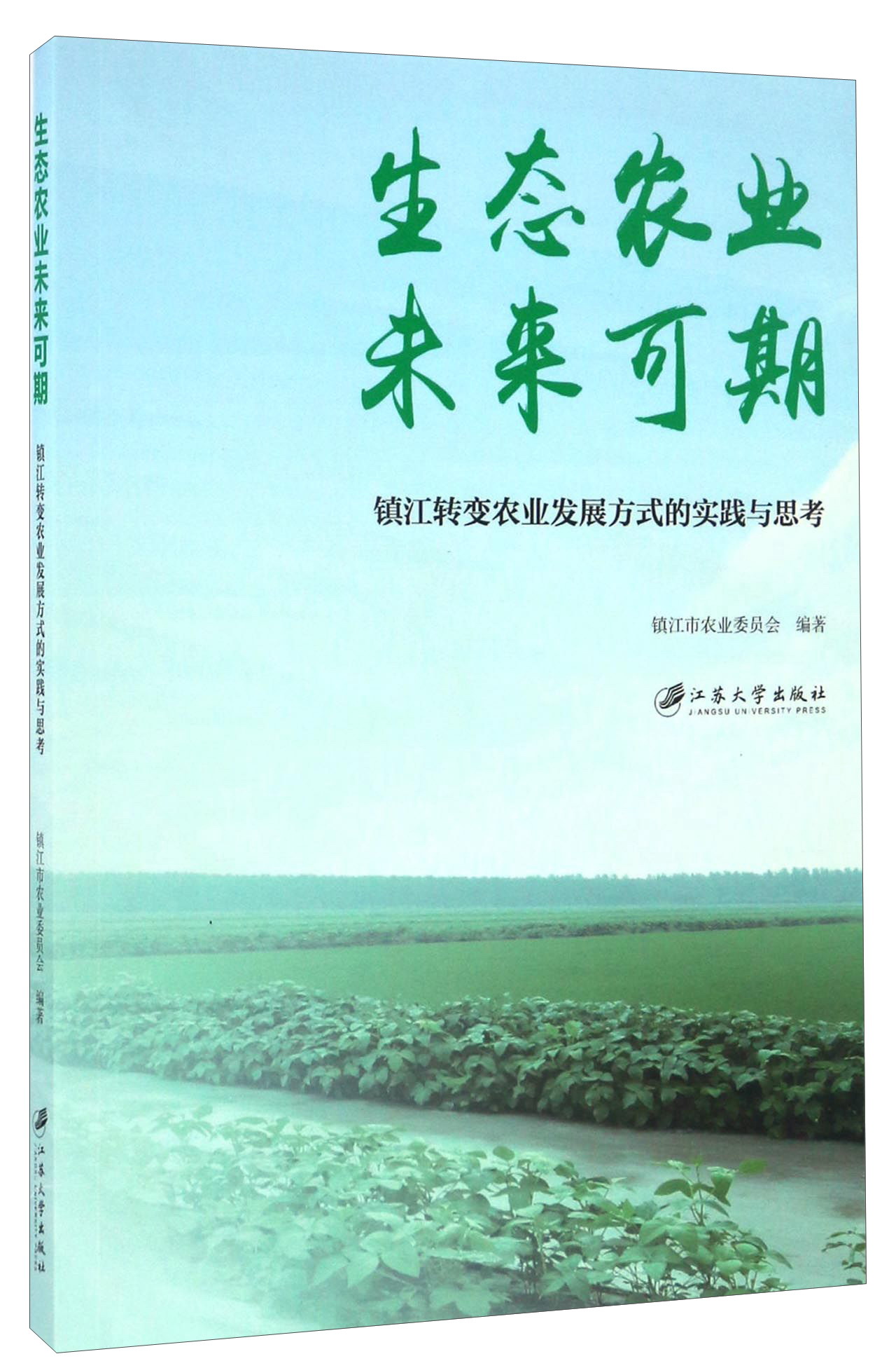 生态农业未来可期