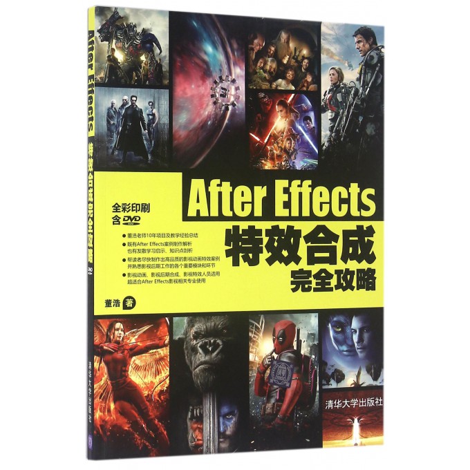After Effects**合成完全攻略(附光盘全彩印刷)