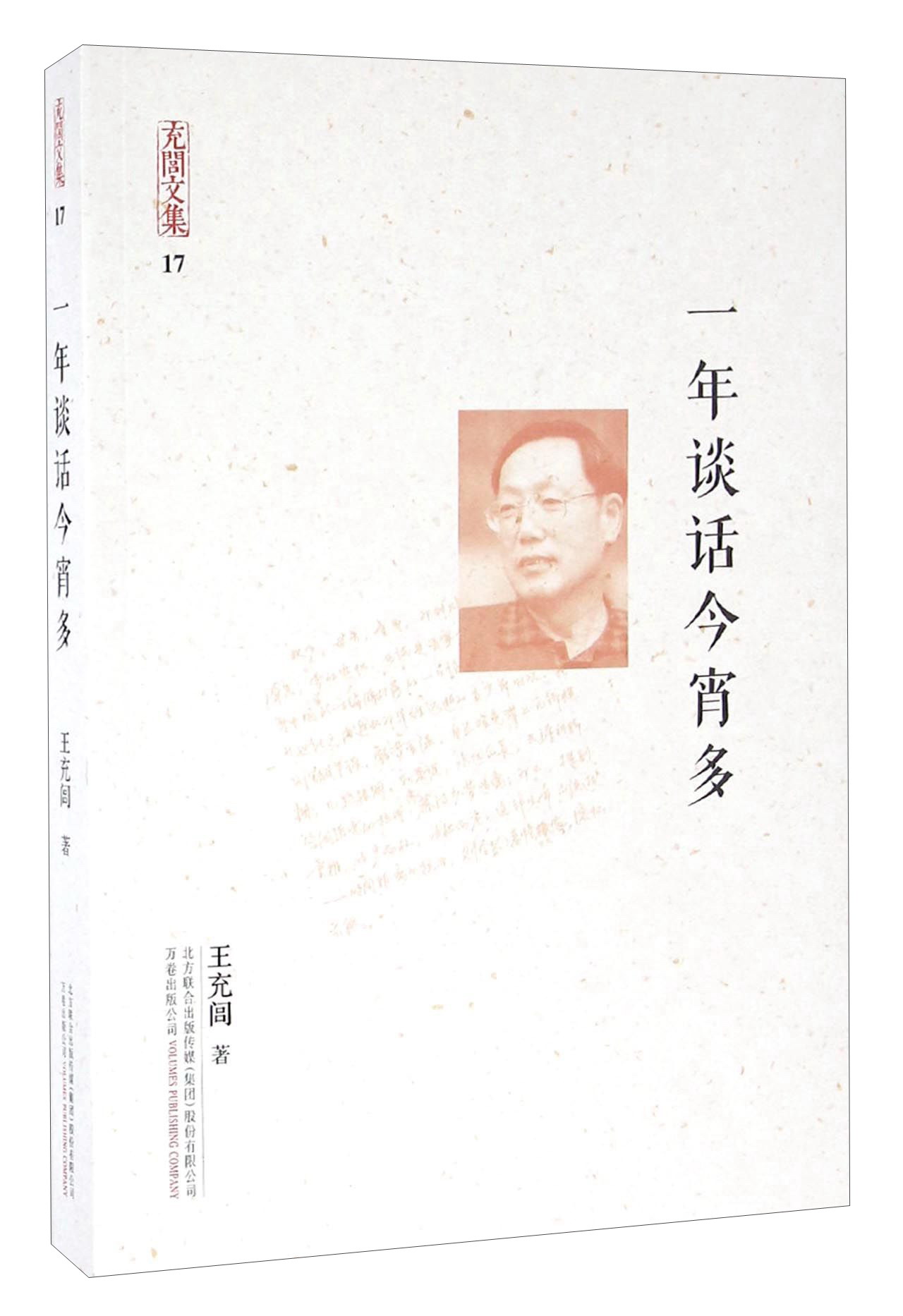 一年谈话今宵多