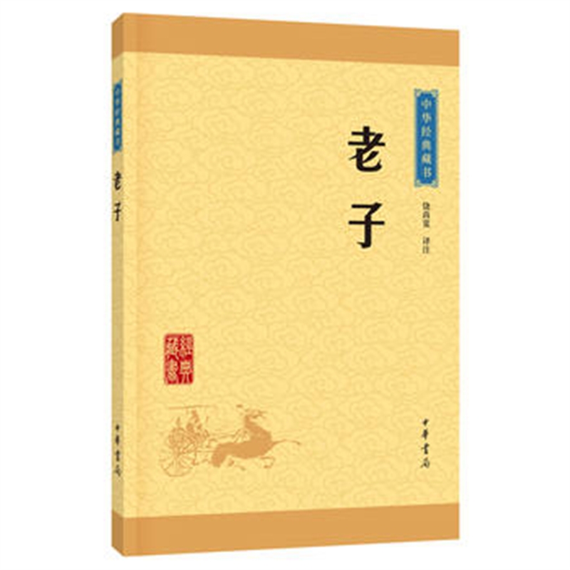 老子 饶尚宽注