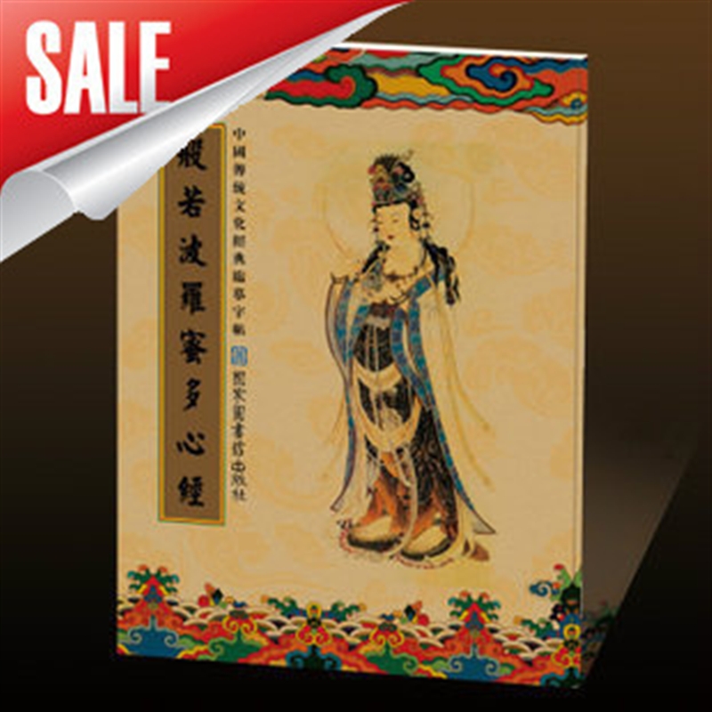 5元2本临摹字帖 般若