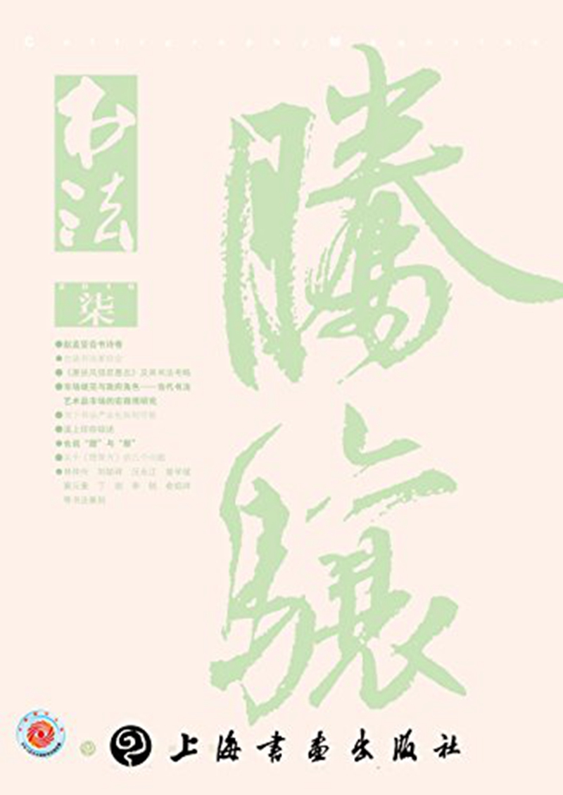 书法(2016年7月刊)
