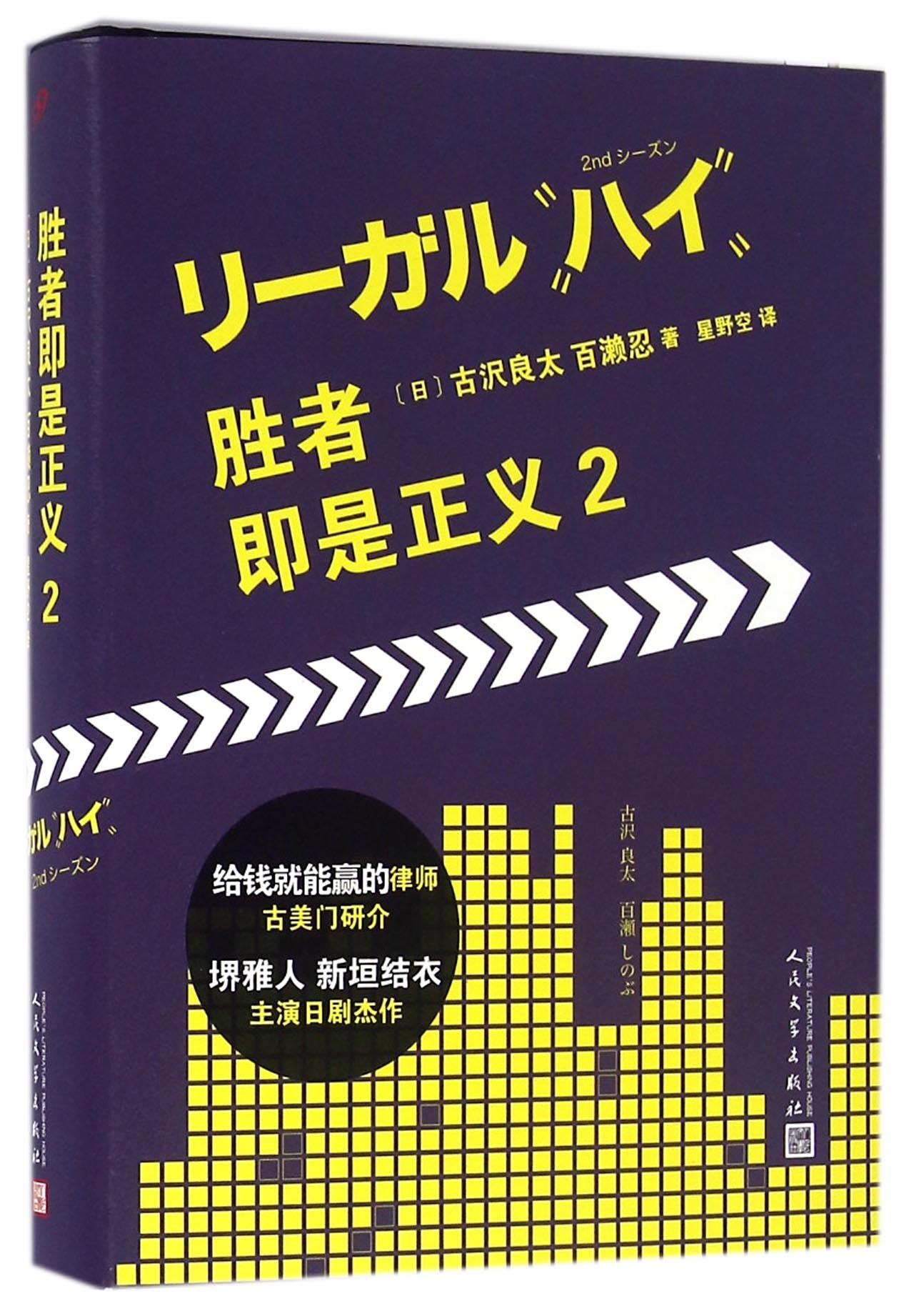 胜者即是正义 2