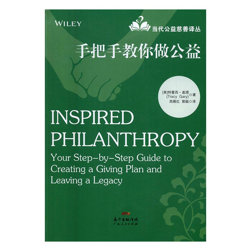 手把手教你做公益 社会科学 书籍