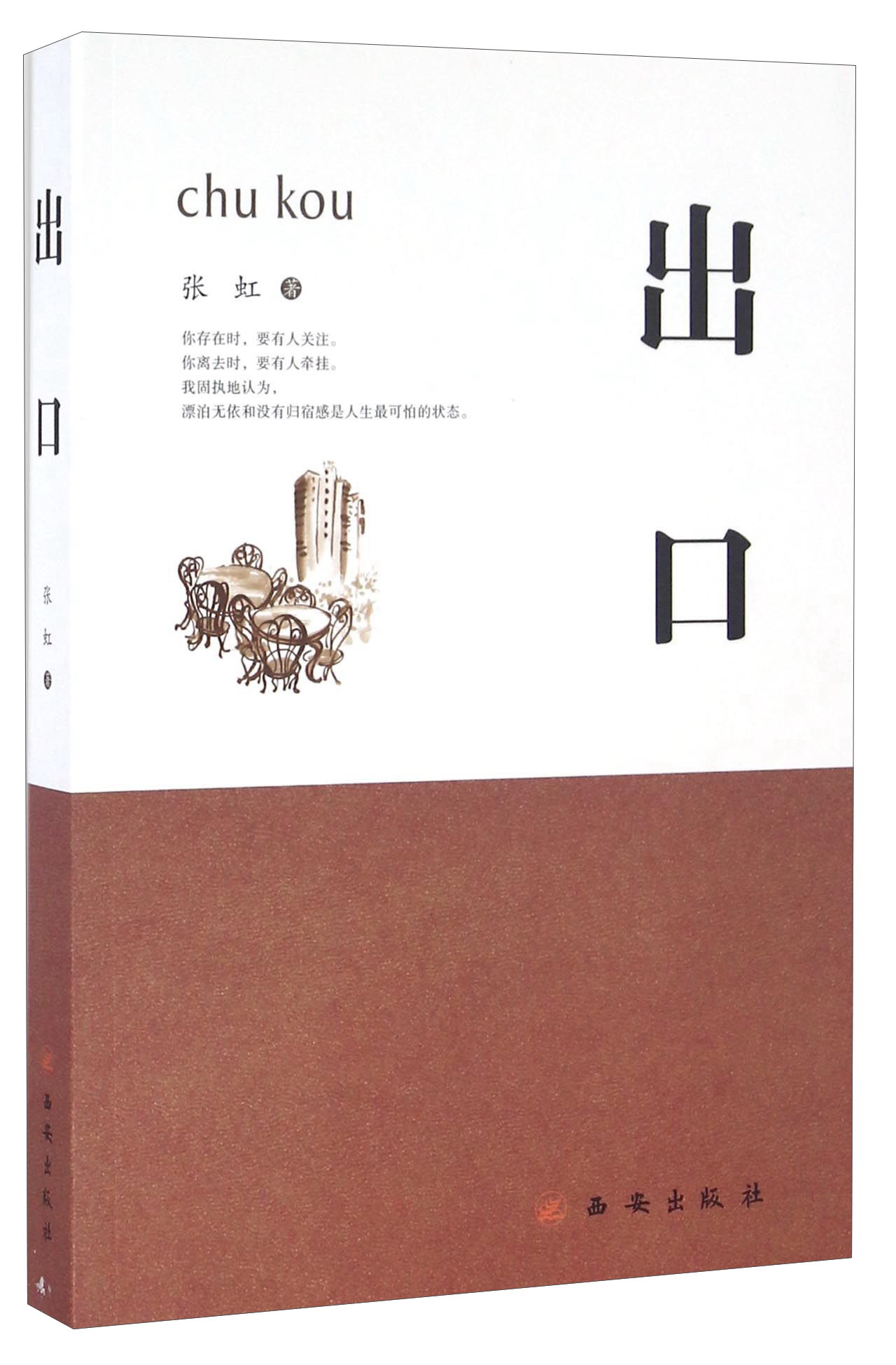 出口