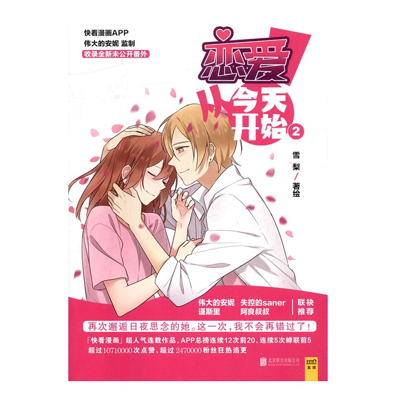 从今天开始2/动漫 / 大陆动漫/书籍