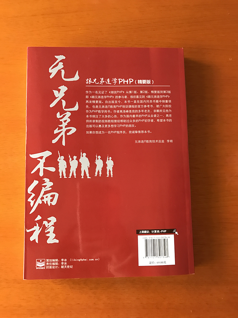 跟兄弟连学PHP（精要版）详情图