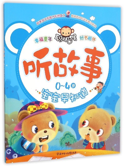 听故事-0-4岁宝宝早知道 童书 书籍 分类 儿童文学小学生课外阅读