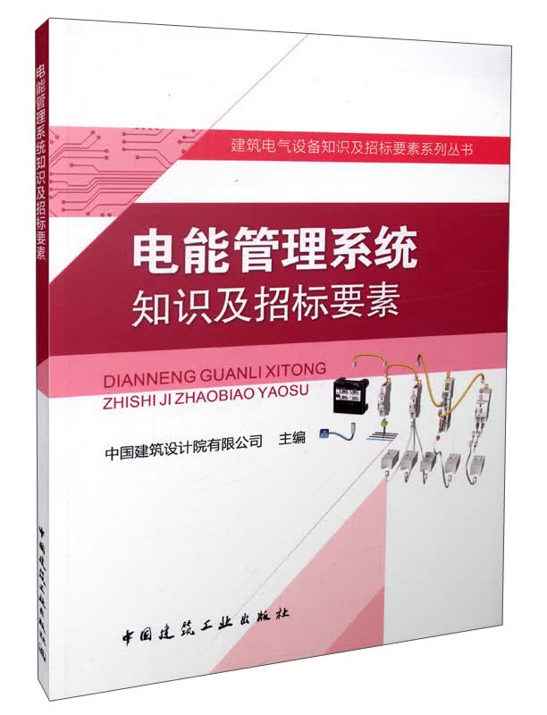 电能管理系统知识及招标要素