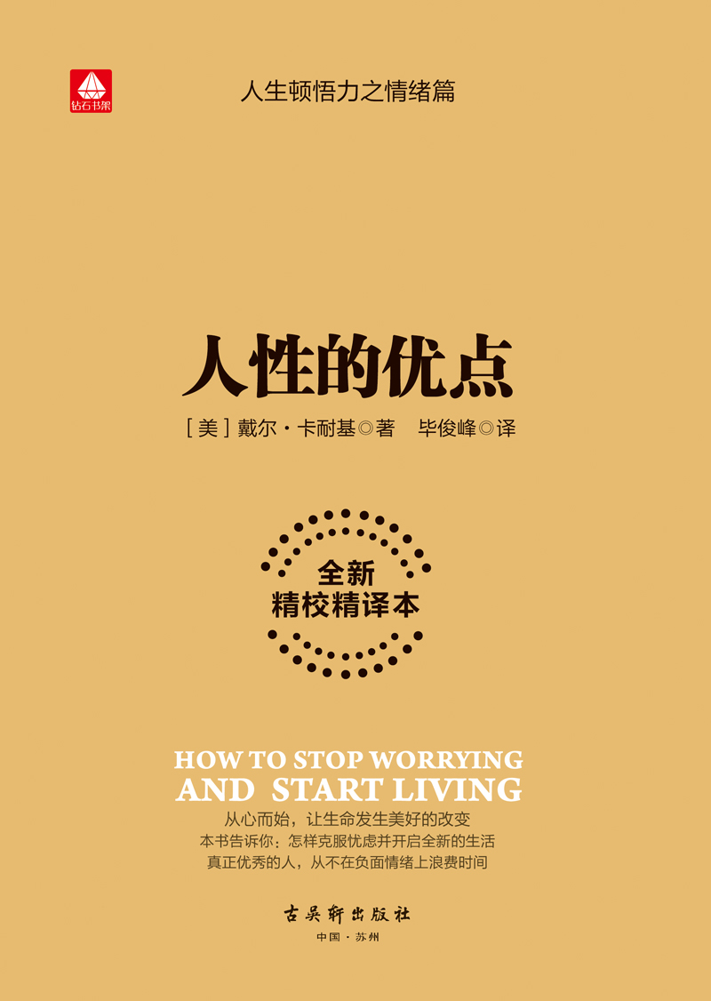 人性的优点详情图