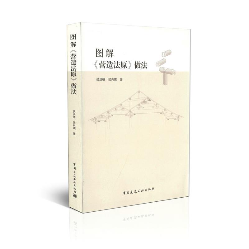 图解《营造法原》做法