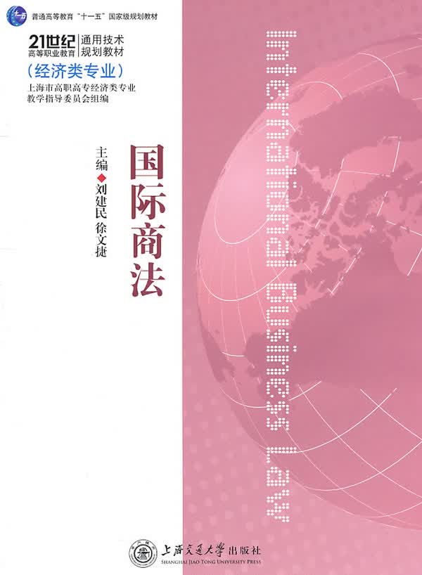 国际商法 书籍 法律 国际法