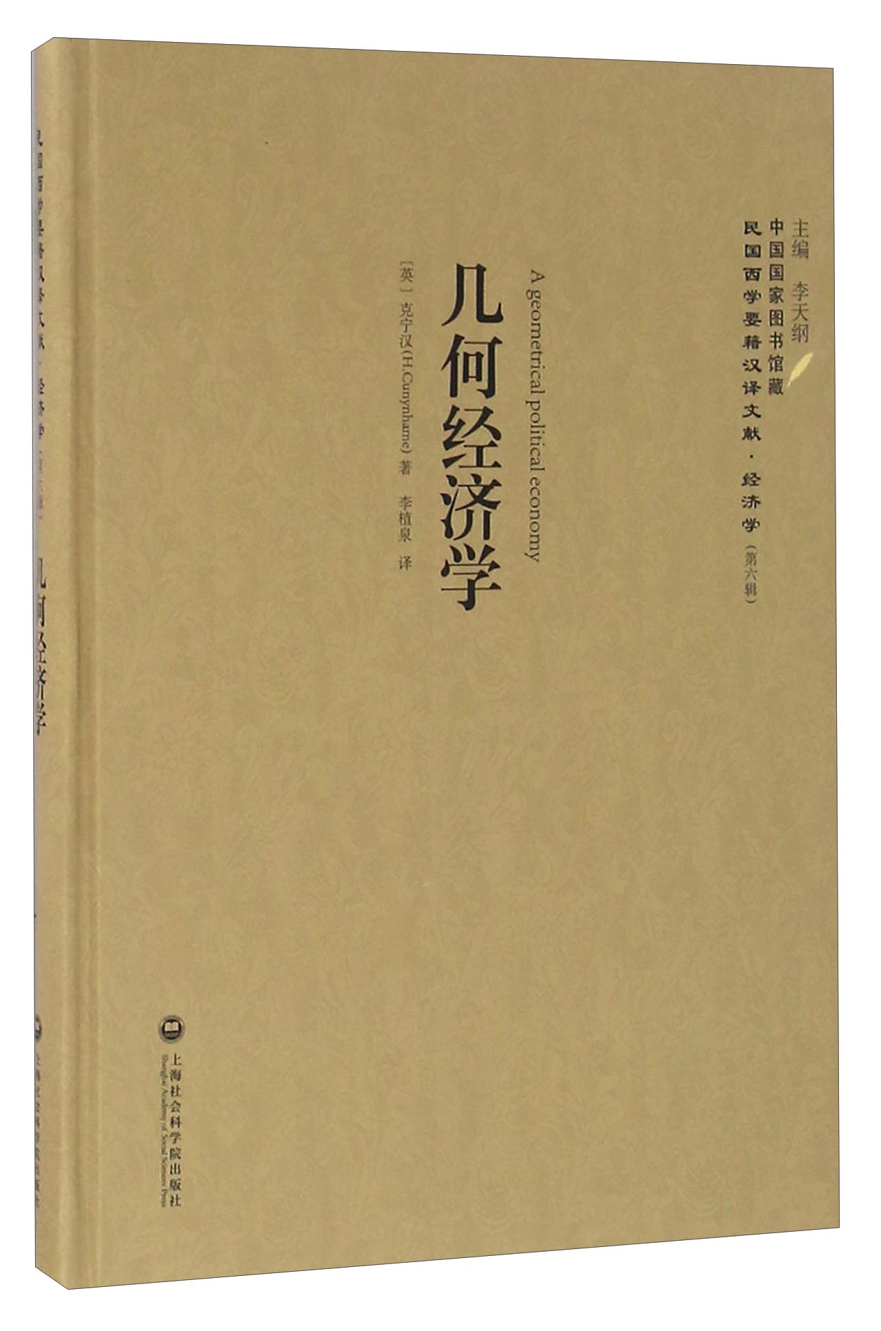 几何经济学