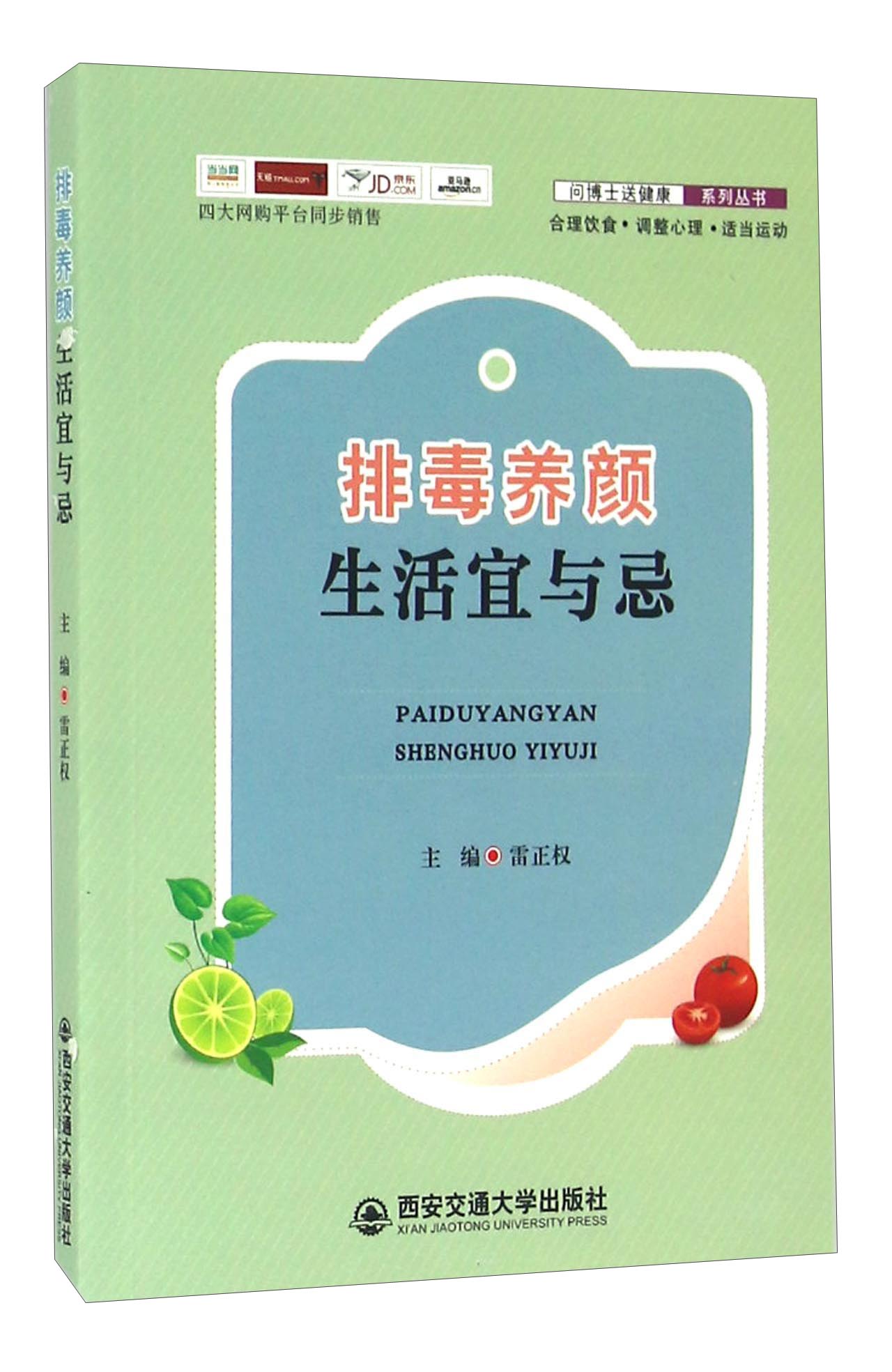 排毒养颜生活宜与忌