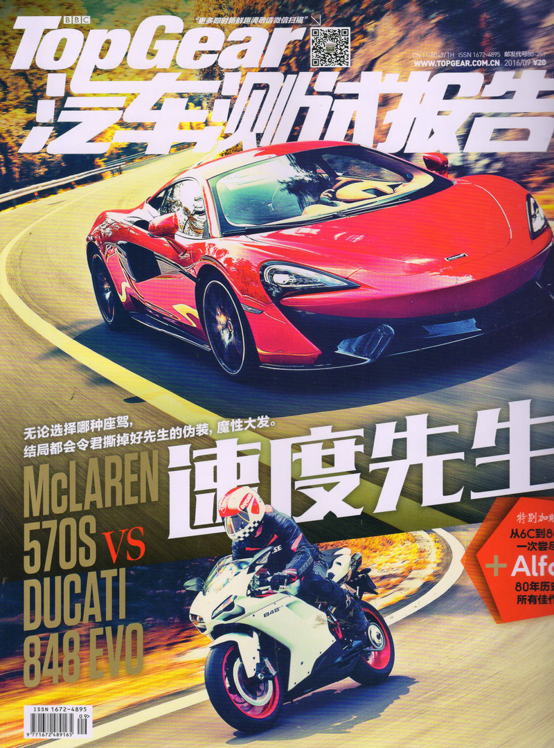 TopGear汽车测试报告（2016年9月号）