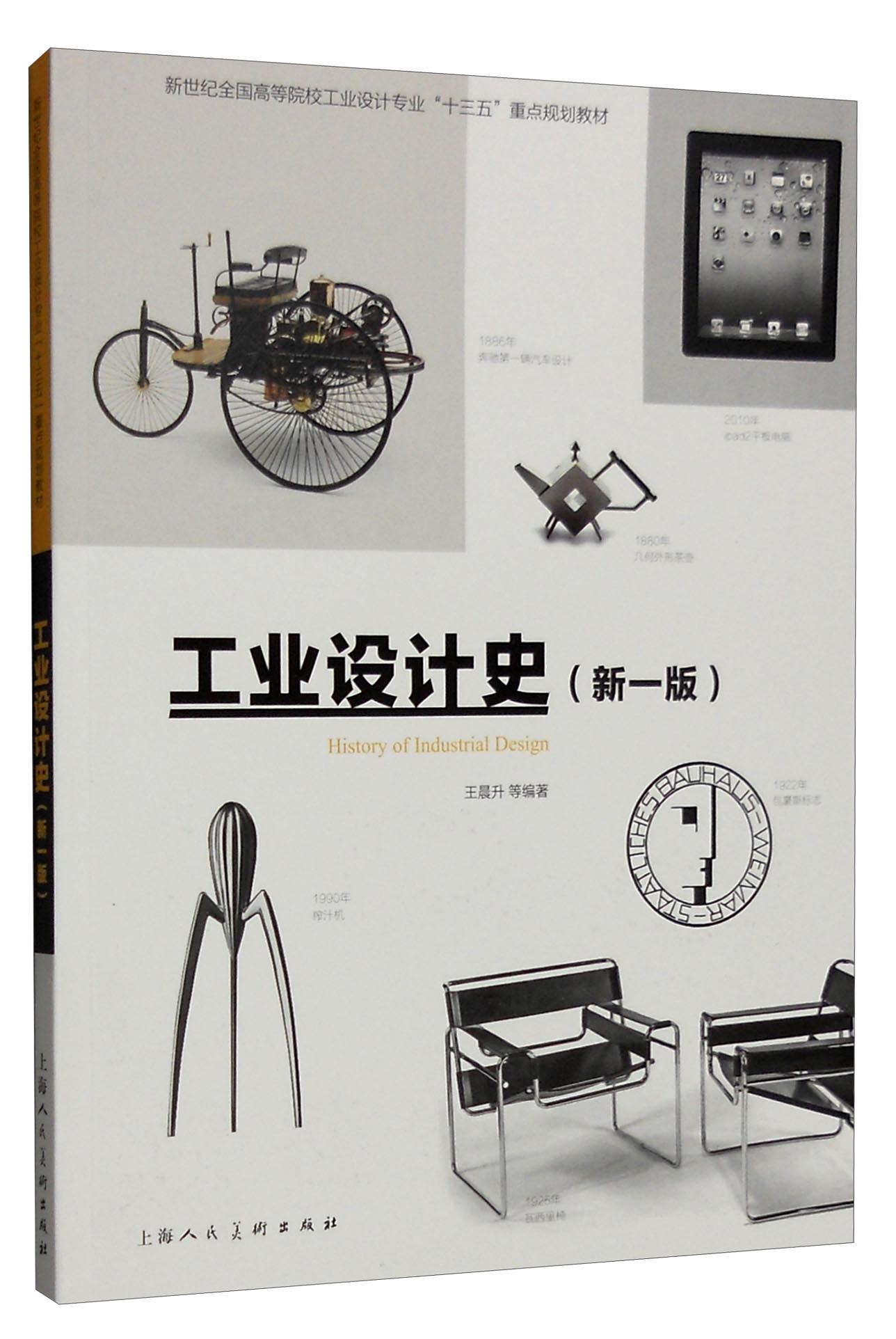 工业设计史(新一版)